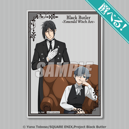 選べる！アクリルカード セバスチャン＆シエル