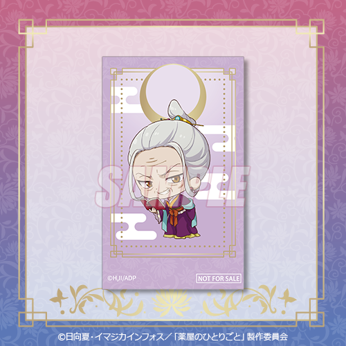 ミニブロマイド やり手婆 ちびキャラ 通常服Ver.