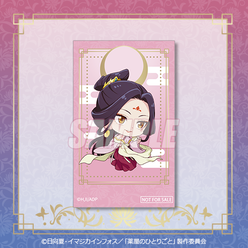 ミニブロマイド やり手婆 ちびキャラ 月精Ver.