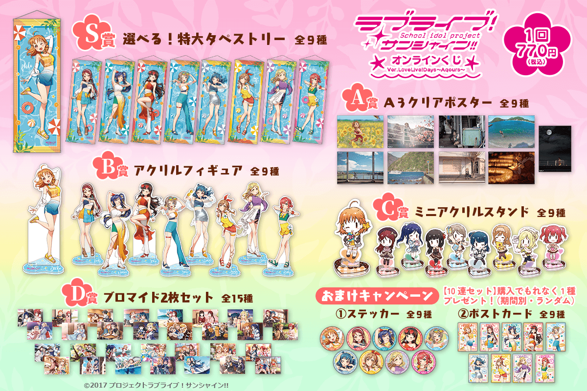 ラブライブ！ アクリルスタンド 全9種-