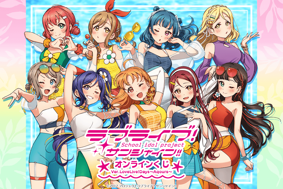 『ラブライブ！サンシャイン!!』オンラインくじ Ver.LoveLive!Days～Aqours～ | くじ引き堂