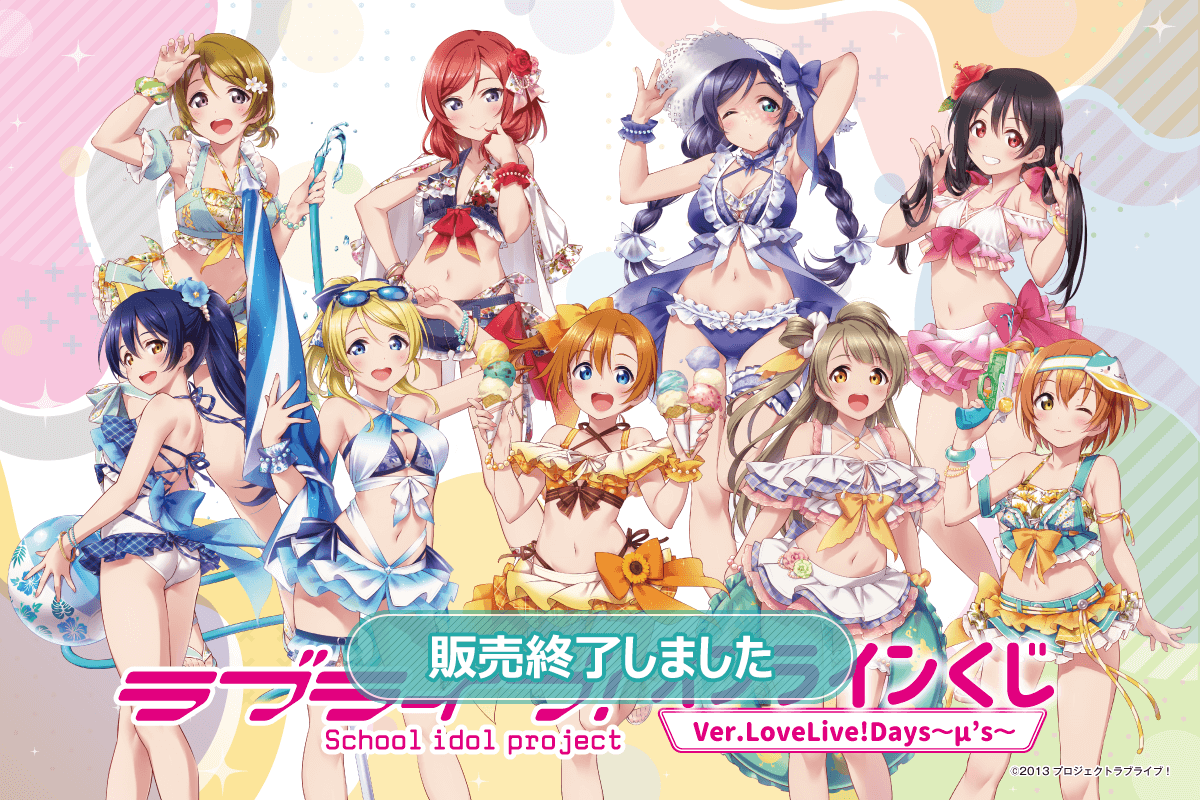 Cたけの荷物整理くじ引き堂　ラブライブ！　S賞特大タペストリー  真姫にこ絵里bibiセット