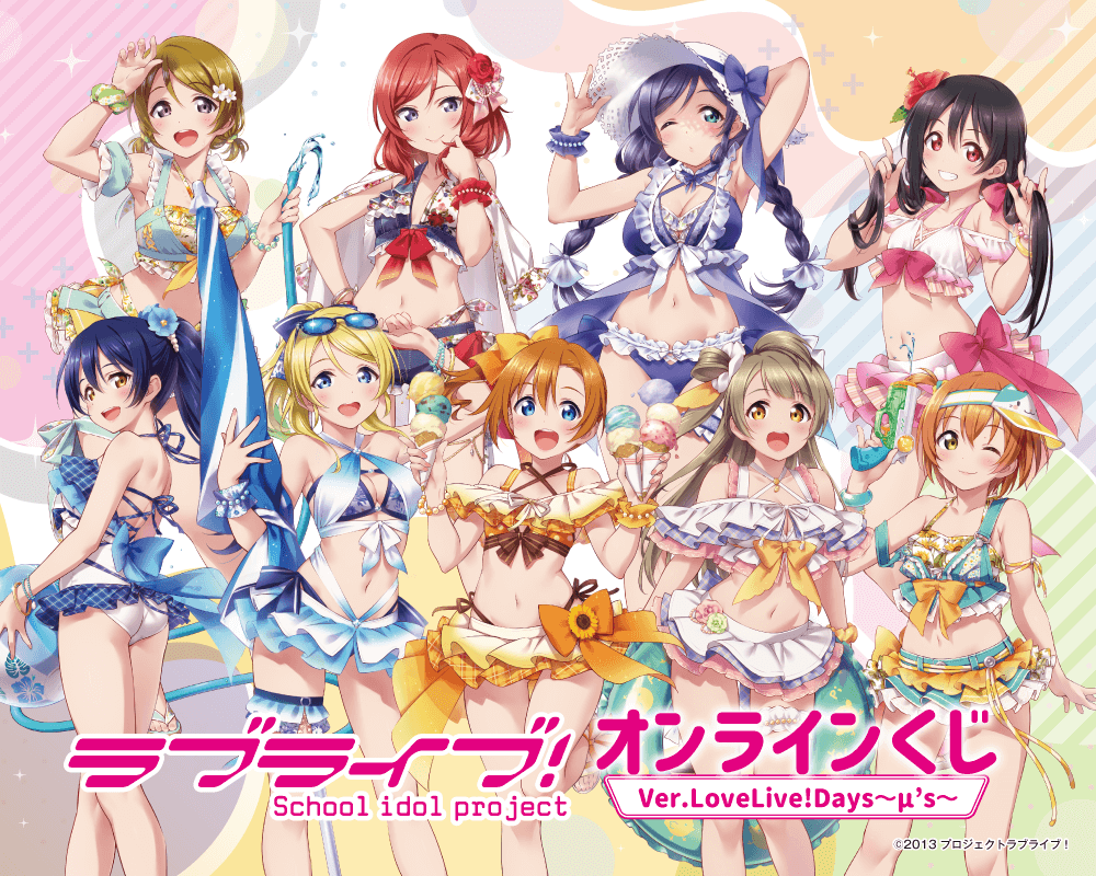 ラブライブ！』オンラインくじ Ver.LoveLive!Days～μ's～ | くじ引き堂