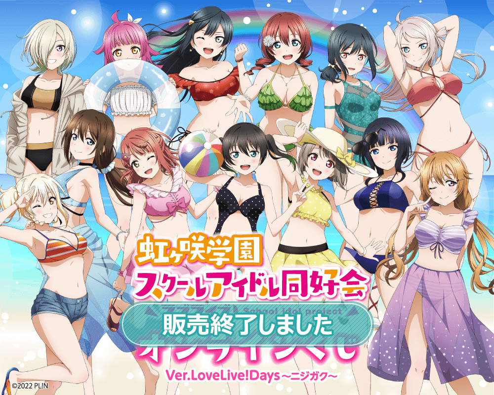 ラブライブ！虹ヶ咲学園スクールアイドル同好会』オンラインくじ Ver 