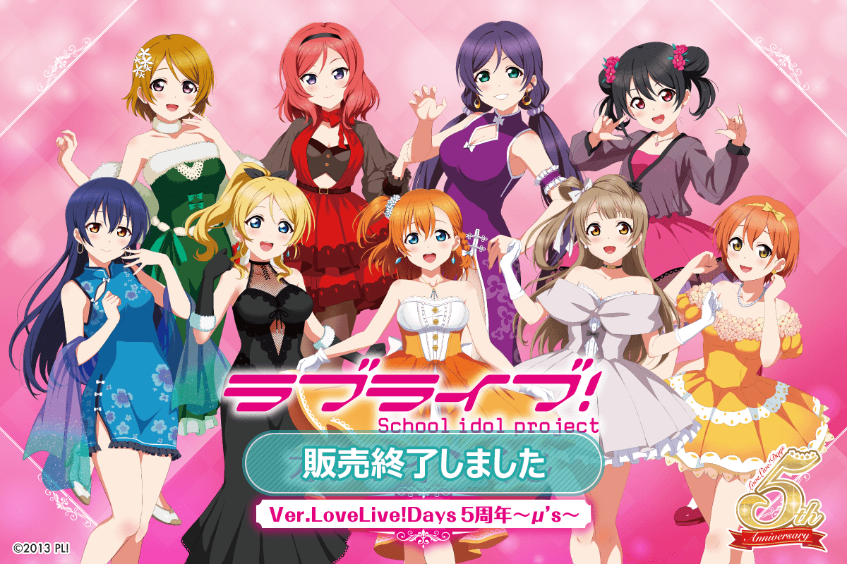 『ラブライブ！』オンラインくじ Ver.LoveLive!Days5周年～μ's～