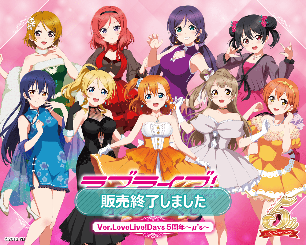 『ラブライブ！』オンラインくじ Ver.LoveLive!Days5周年～μ's～