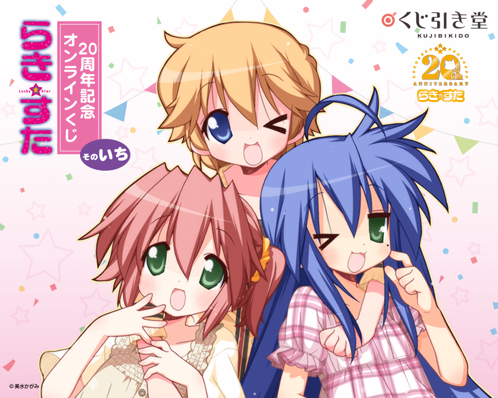 「らき☆すた」20周年記念オンラインくじ そのいち | くじ引き堂