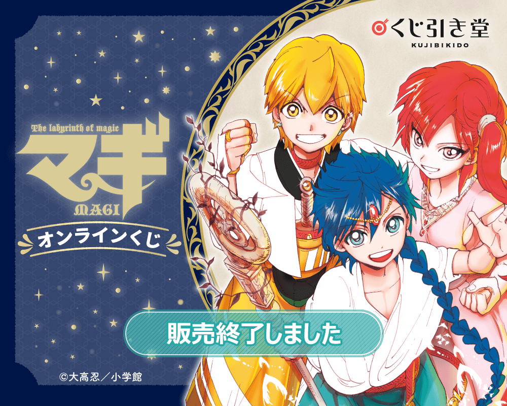 Magi: The Labyrinth of Magic『マギ』