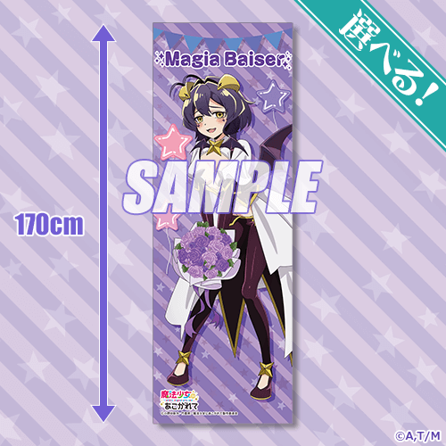 魔法少女にあこがれて」マジアベーゼ&柊うてな HappyBirthday