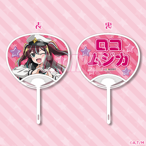 バースデーうちわ ロコムジカ