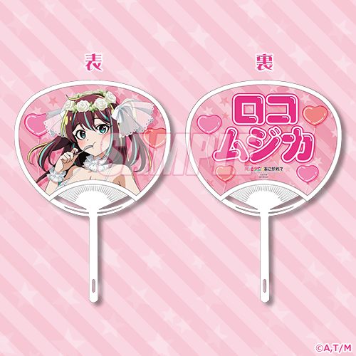 バースデーうちわ ロコムジカ ウェディングドレスビキニver.