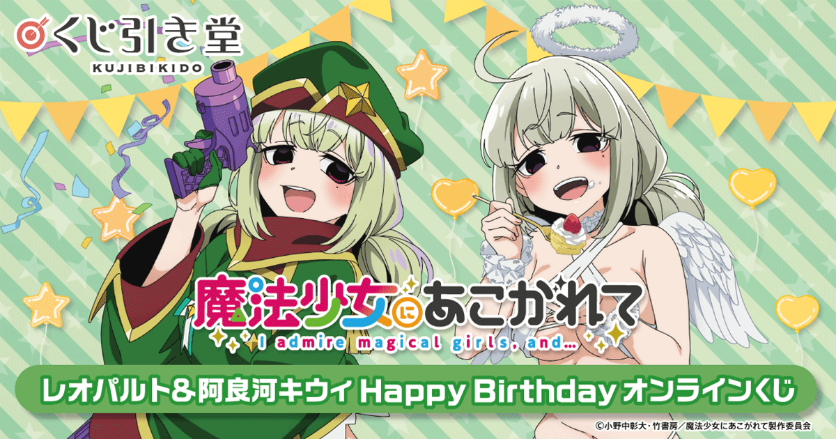 魔法少女にあこがれて_シーツ（レオパルト） | 公式グッズ・公式