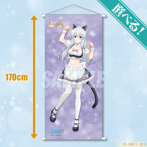 S-1-1 選べる特大タペストリー イレイナ メイド（黒ミミ）