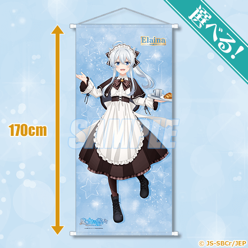 S-1-2 選べる特大タペストリー イレイナ メイド（白ミミ）