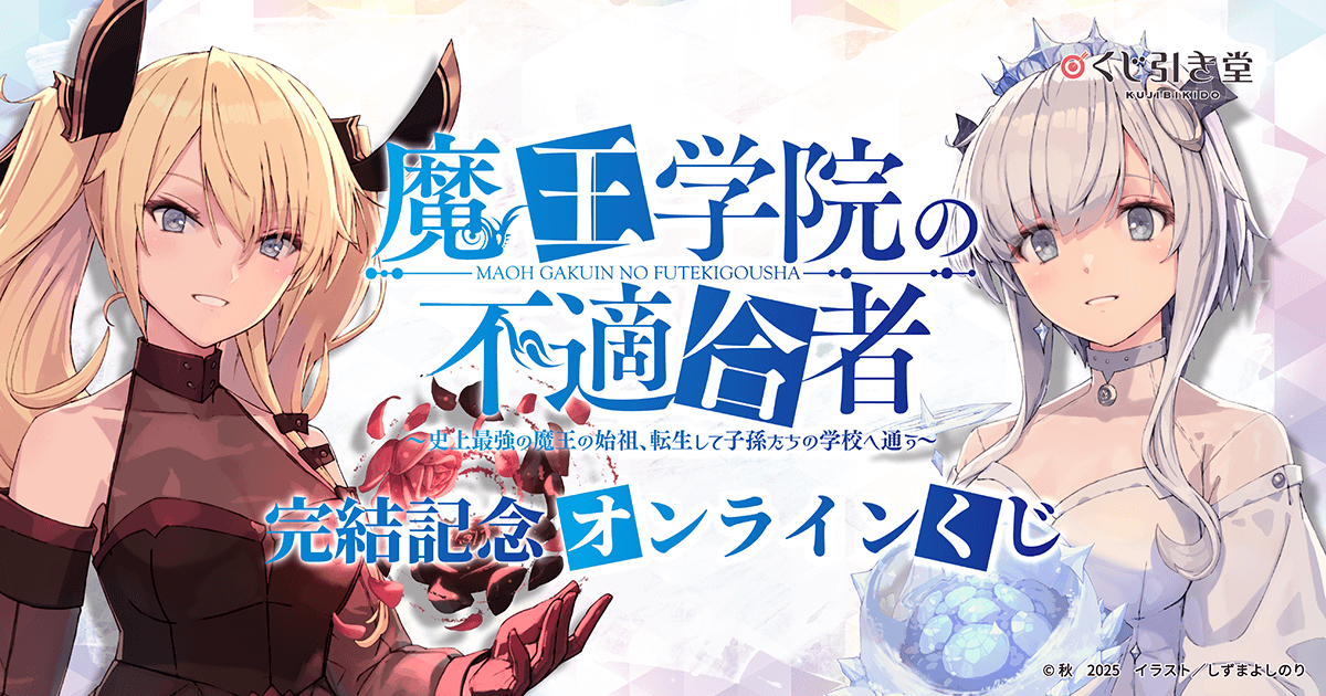 魔王学院の不適合者 Ⅱ クリアファイルセット ウエディング ver. グッズ-クリアファイル】魔王学院の不適合者 Ⅱ クリアファイル