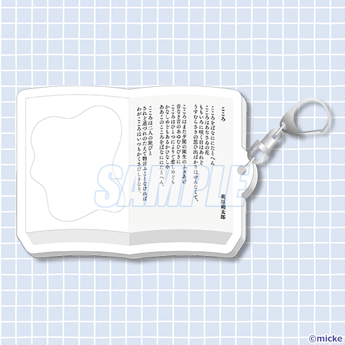 C-1 本の挿絵になるアクリルキーホルダー こころ