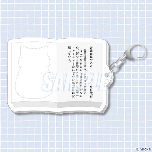 C-4 本の挿絵になるアクリルキーホルダー 吾輩は猫である