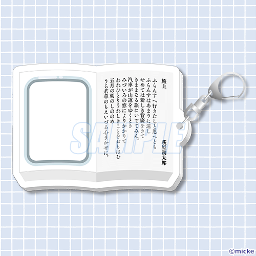 C-5 本の挿絵になるアクリルキーホルダー 旅上