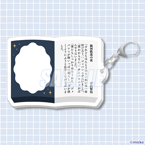 C-6 本の挿絵になるアクリルキーホルダー 銀河鉄道の夜