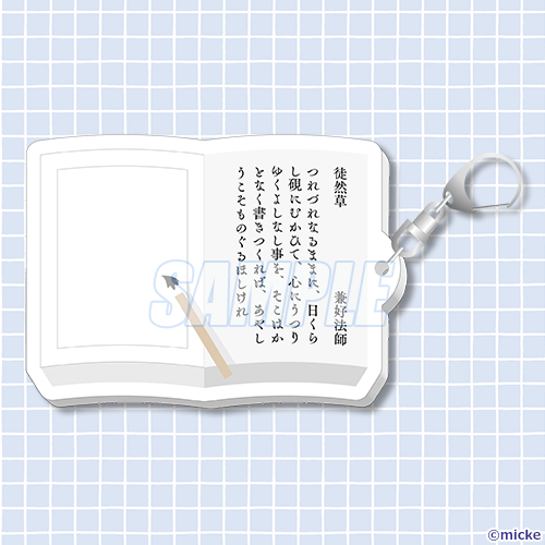 C-8 本の挿絵になるアクリルキーホルダー 徒然草