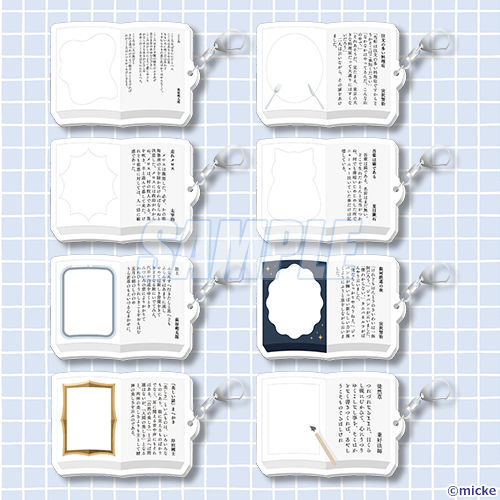 C賞 本の挿絵になるアクリルキーホルダーコンプリートセット