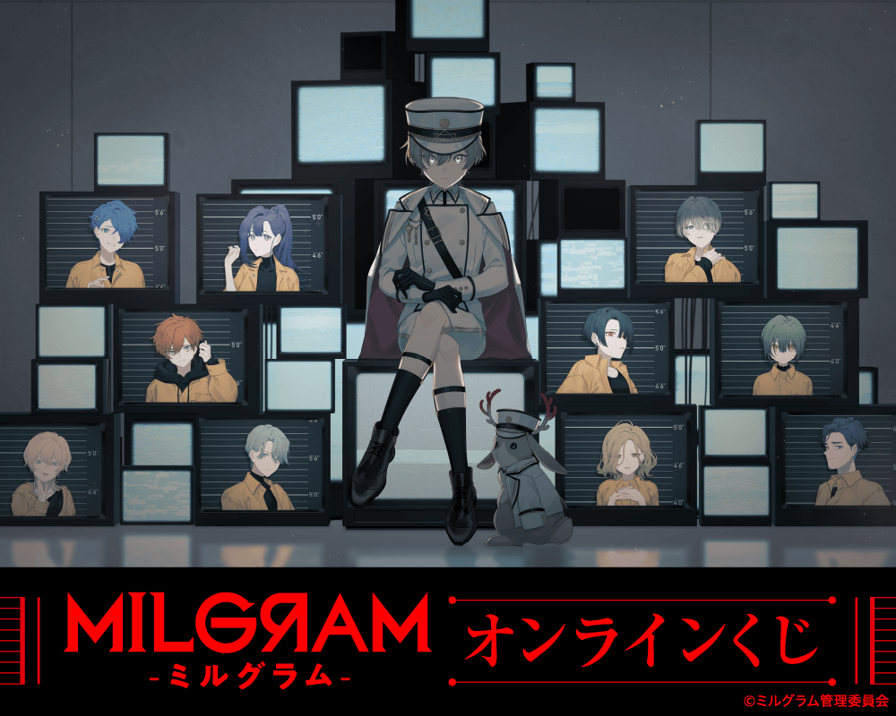 MILGRAM -ミルグラム- オンラインくじ