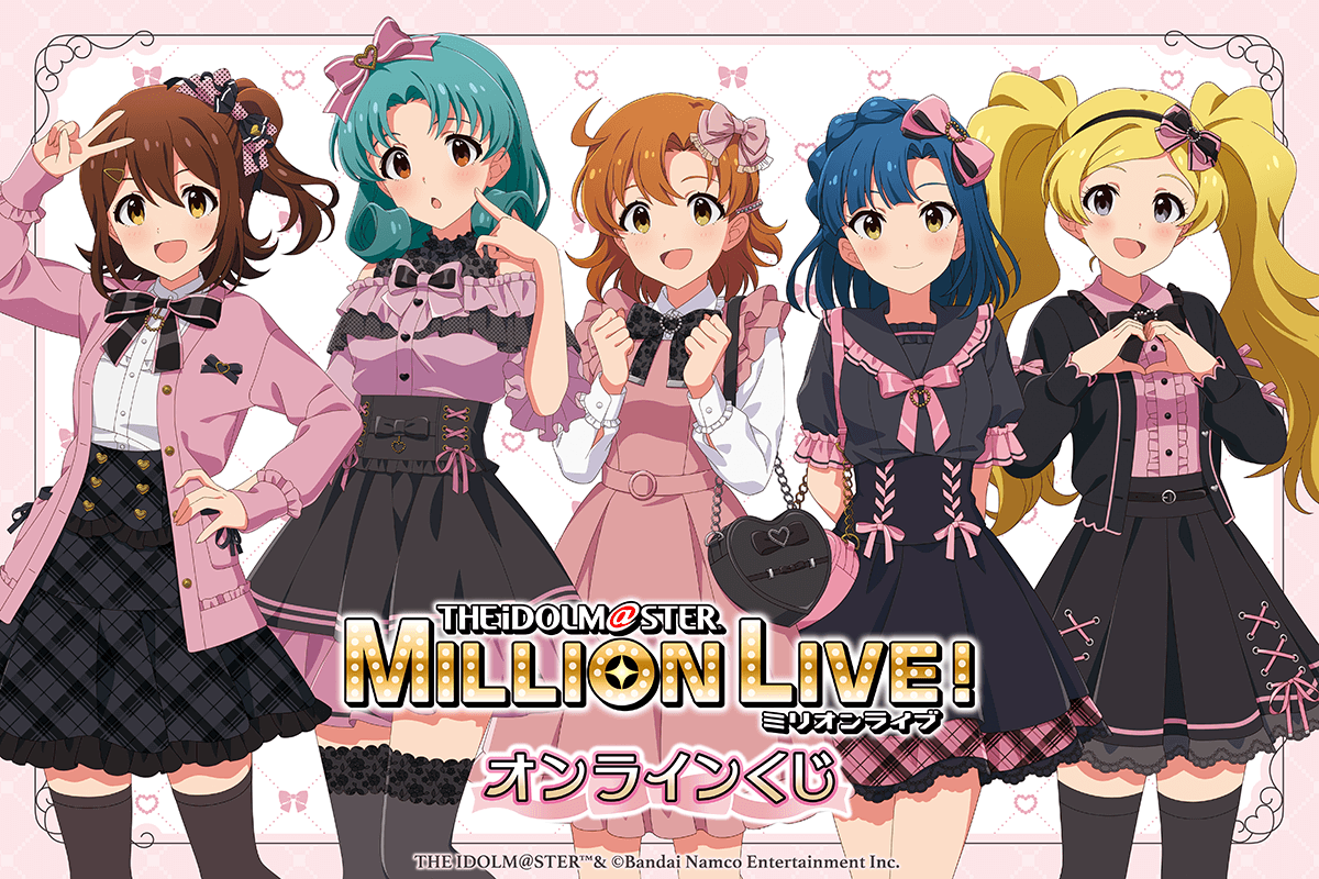 アイドルマスター ミリオンライブ！ オンラインくじ