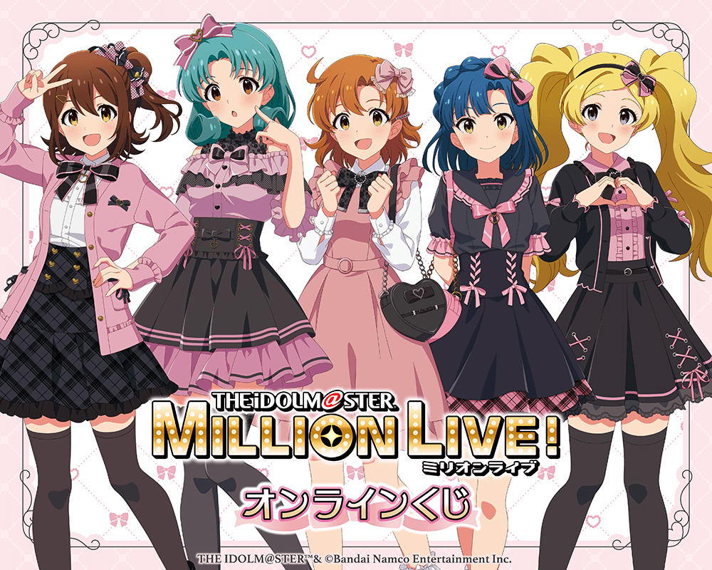 アイドルマスター ミリオンライブ！ オンラインくじ