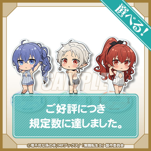 無職転生　～異世界行ったら本気だす～　くじ引き堂　オンラインくじ　缶バッジ 無職転生～異世界行ったら本気だす～ オンラインくじ | くじ引き堂
