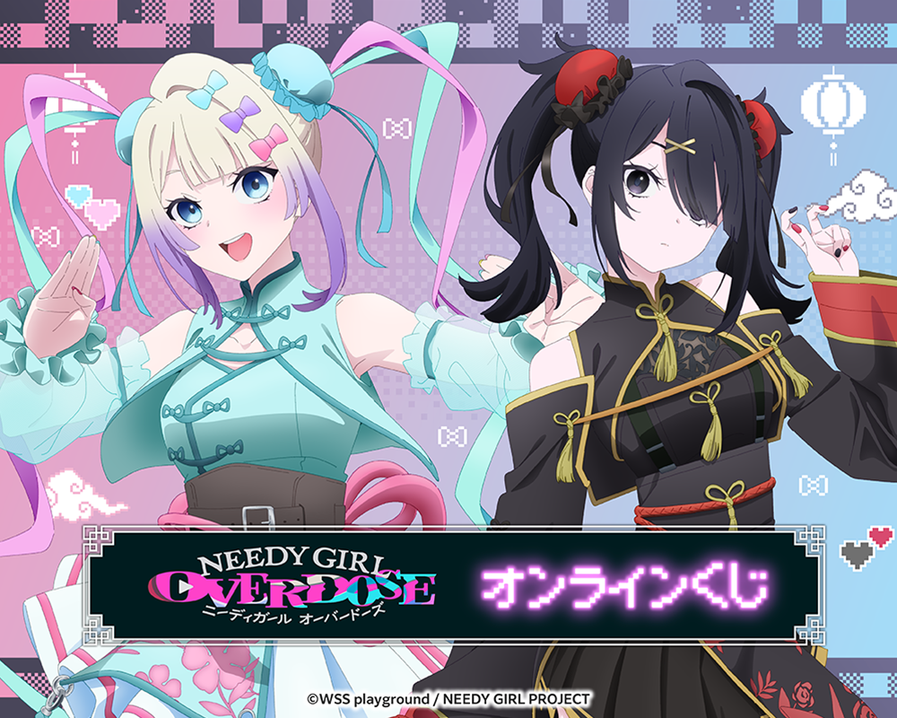 TVアニメ「NEEDY GIRL OVERDOSE」オンラインくじ