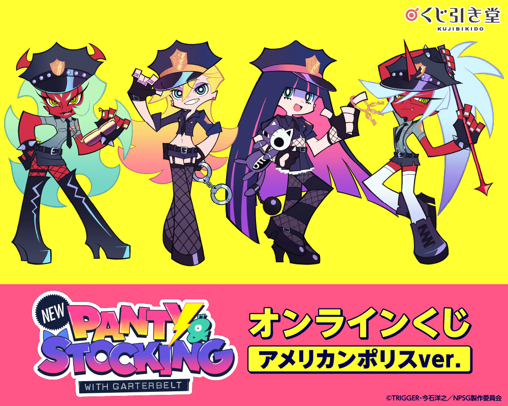 「New PANTY ＆ STOCKING with GARTERBELT」オンラインくじ アメリカンポリスver.
