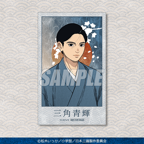 ミニブロマイド 三角 青輝