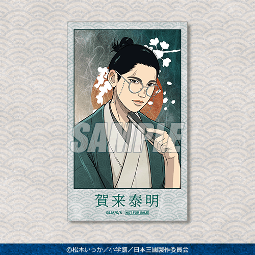 ミニブロマイド 賀来 泰明
