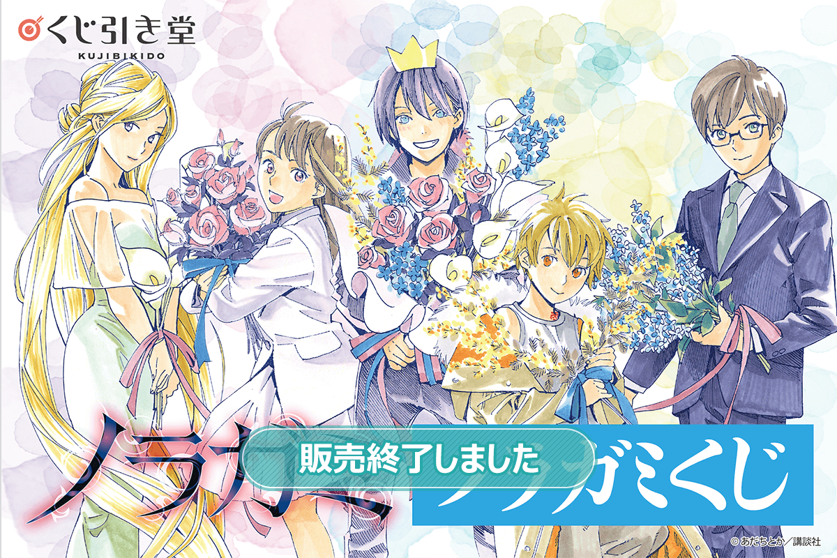 ノラガミ くじ引き堂 アクキー 夜ト 雪音 ひより 2022新発 - キーホルダー