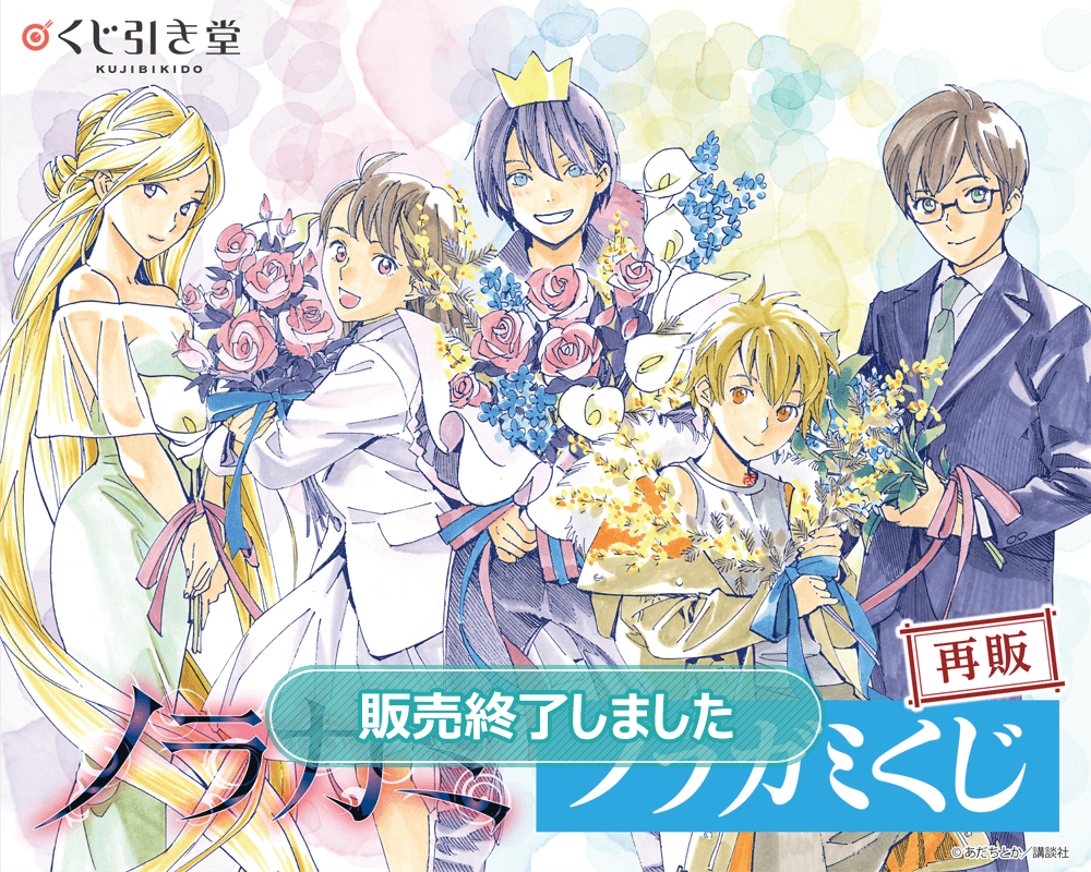 再販】ノラガミくじ | くじ引き堂