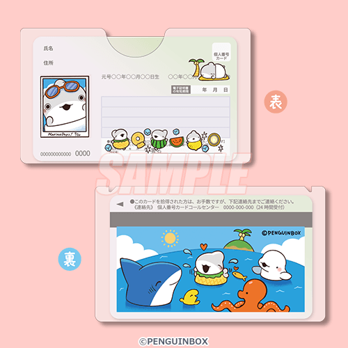 海の日限定柄マイナンバーカードケース