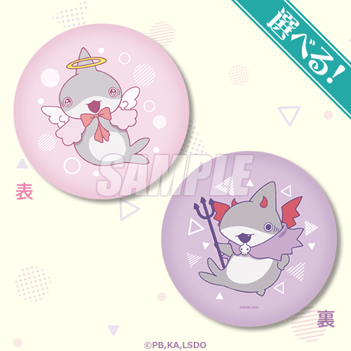 選べる!ダイカットクッション 子ザメ てんし&こあくま