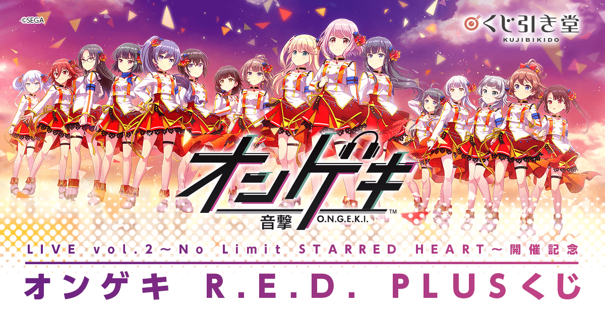 3/4(木)「オンゲキ R.E.D. オリジナルグッズプレゼント