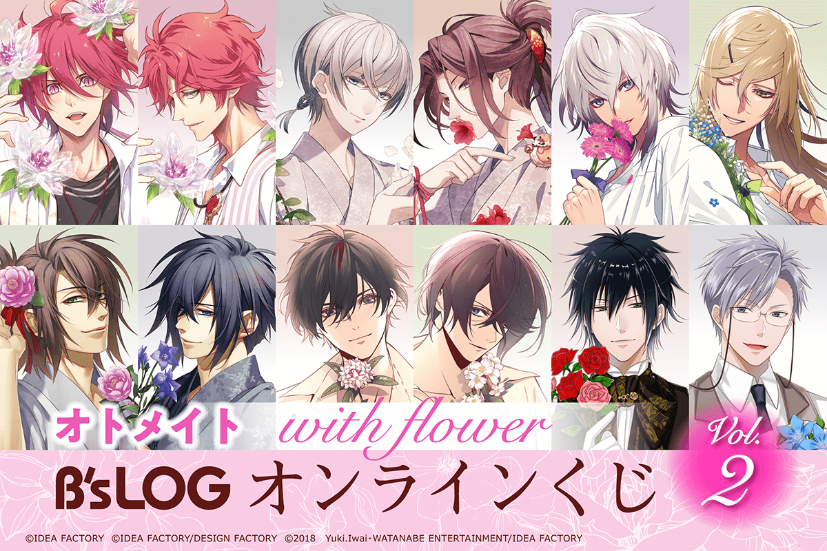 オトメイト “with flower” B's-LOGオンラインくじ Vol.2