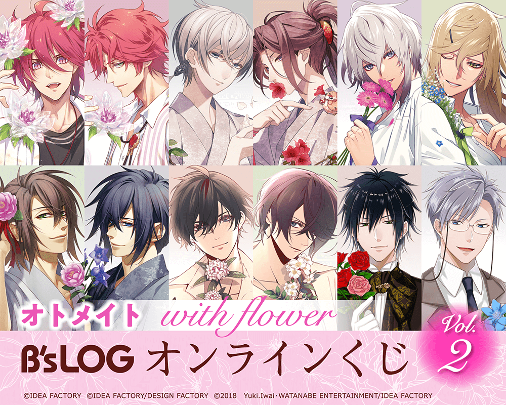 オトメイト “with flower” B's-LOGオンラインくじ Vol.2