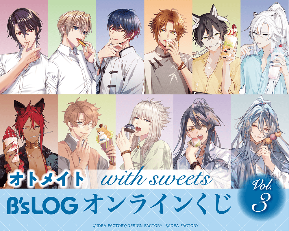 オトメイト “with sweets” B’s-LOGオンラインくじ Vol.3