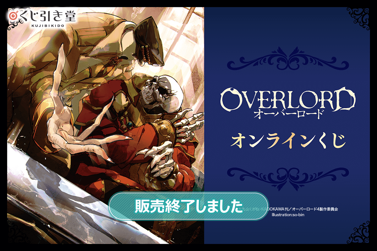 おまけ付き　オーバーロード 複製原画 アインズ＆パンドラズ・アクターバラ売り不可