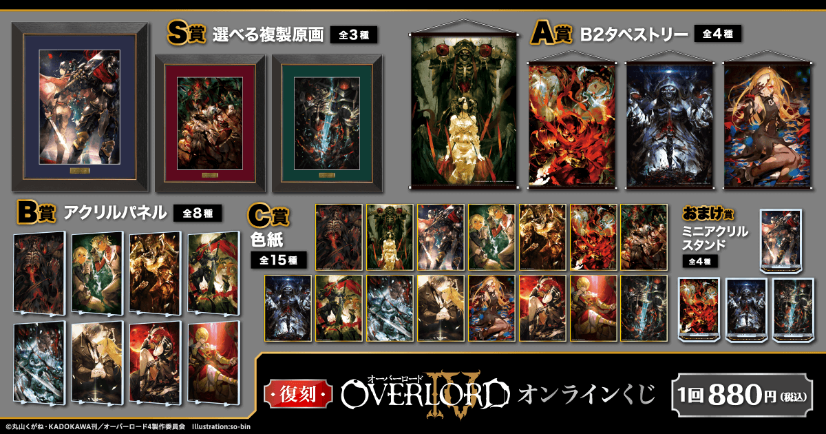 【情報】くじ引き堂《OVERLORD 第四季》線上一番賞【復刻】發售確定！ @OVERLORD 哈啦板 - 巴哈姆特