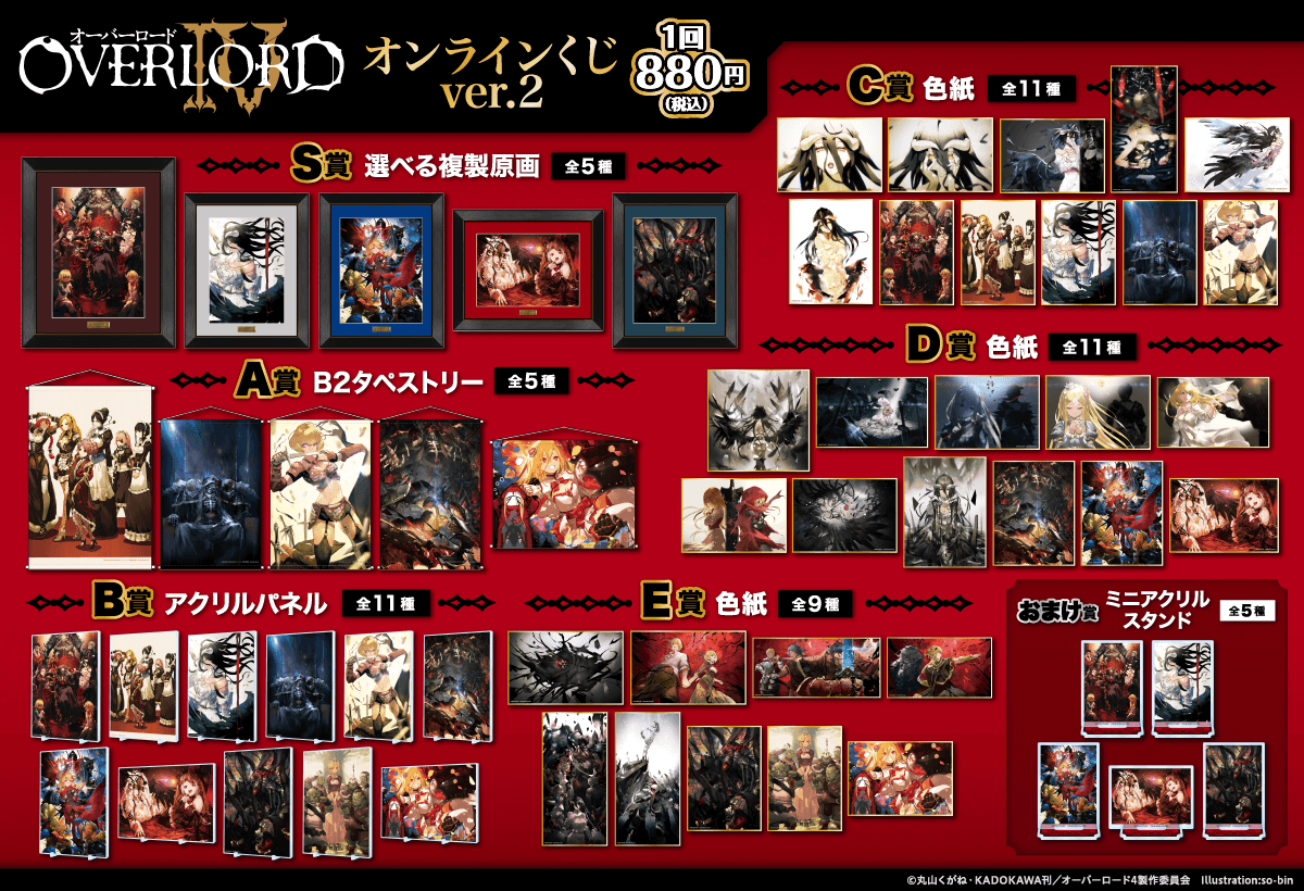 くじ引き堂 オーバーロードⅣ オンラインくじ ver.2 まとめ売り | www