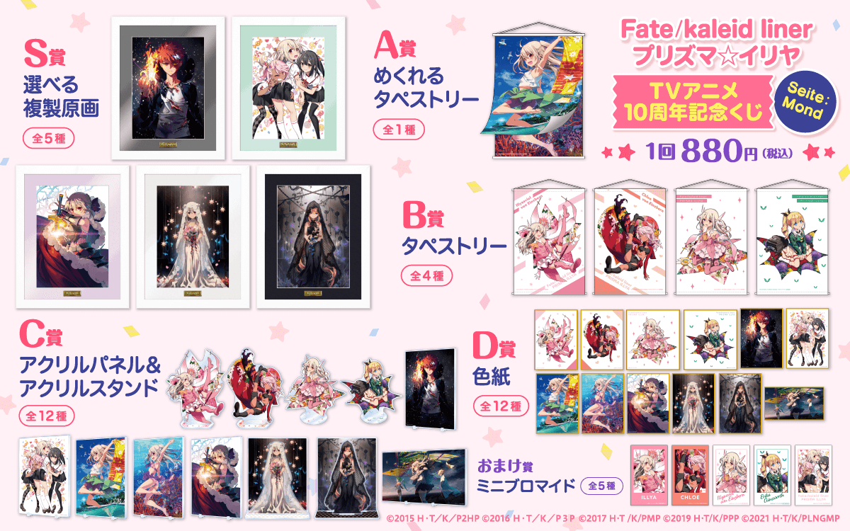 Fate/kaleid liner プリズマ☆イリヤ くじ引き堂 S賞 複製原画-