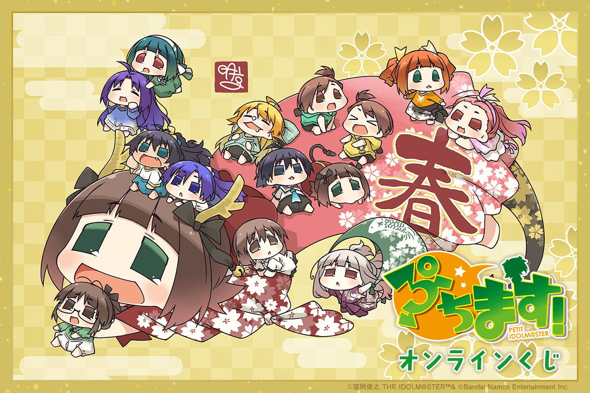 『ぷちます！』 オンラインくじ