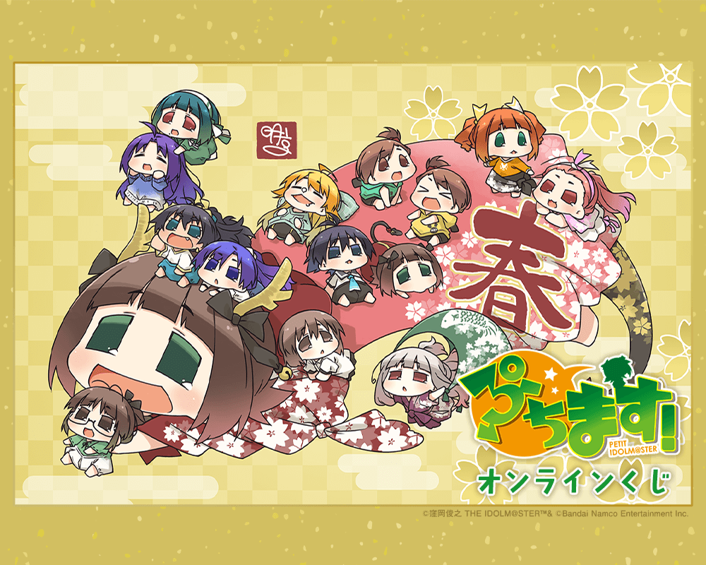 ぷちます！』 オンラインくじ | くじ引き堂