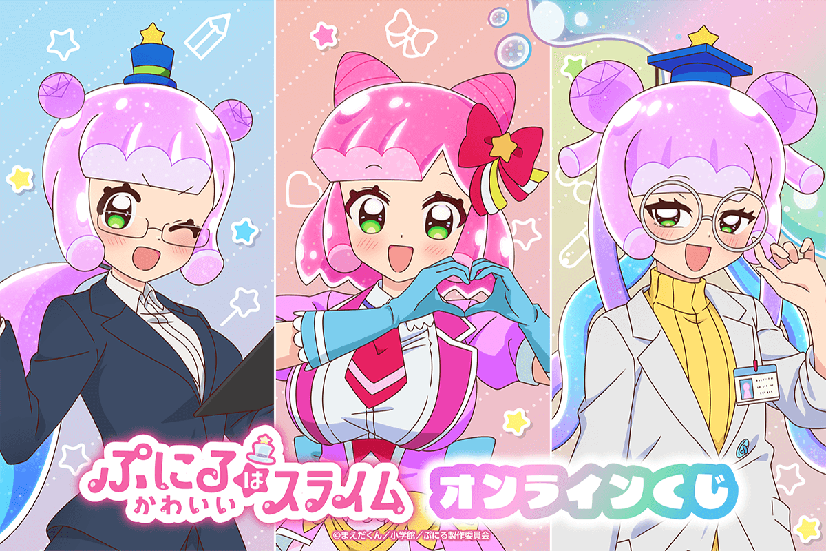 ぷにるはかわいいスライム オンラインくじ