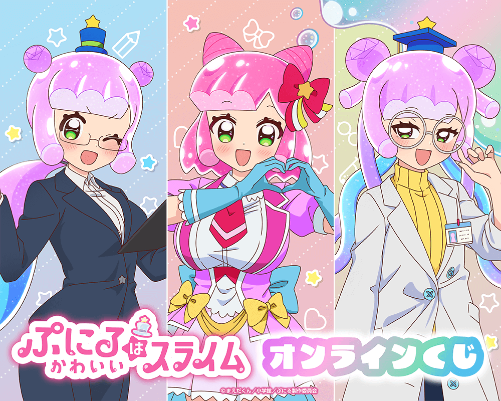ぷにるはかわいいスライム オンラインくじ