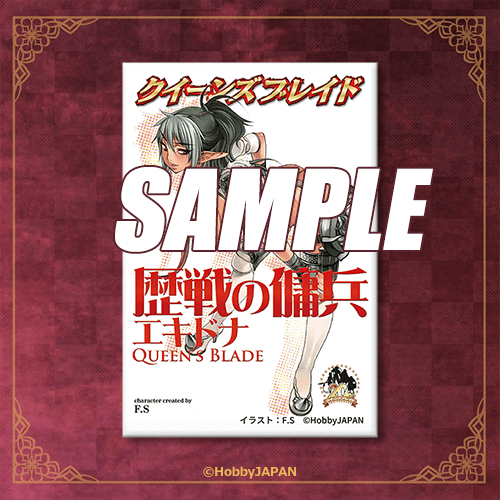 スクエア缶バッジ 歴戦の傭兵 エキドナ